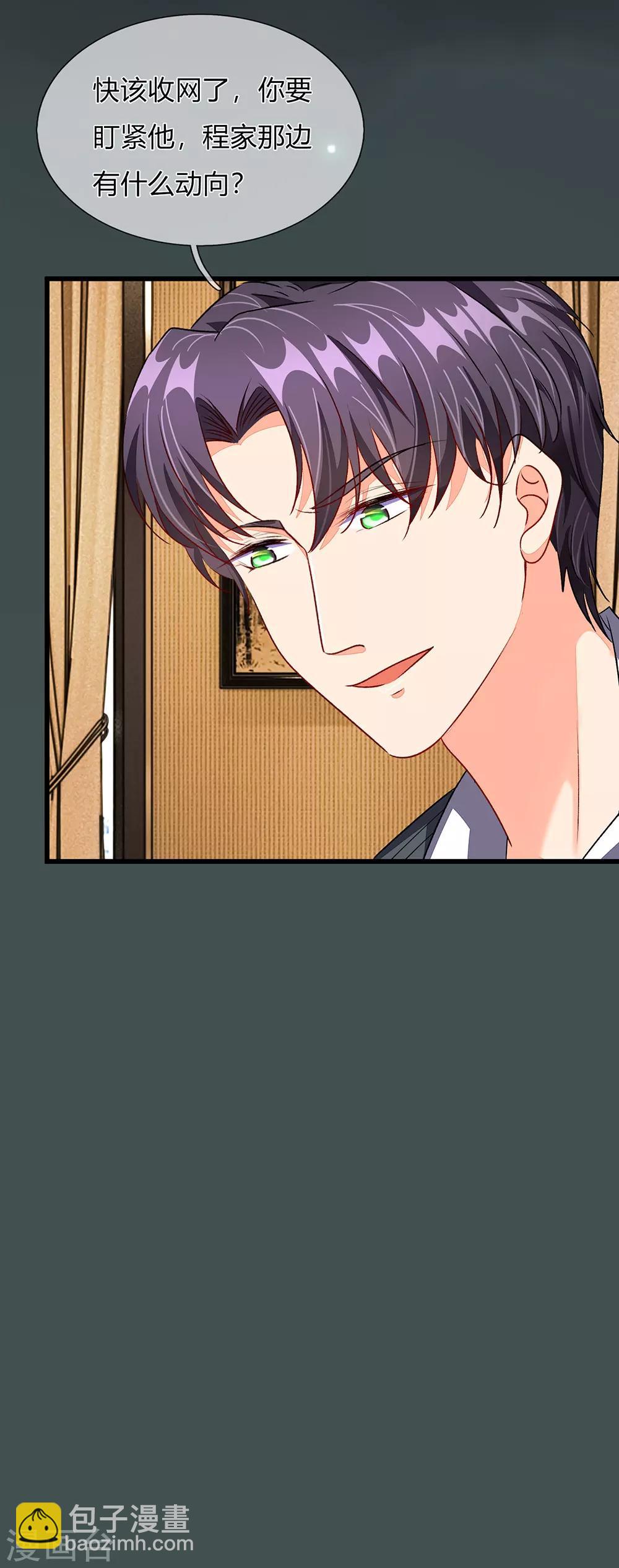 🍜余生漫漫偏爱你 第38话 要柯絮做我贴身保姆 第21页