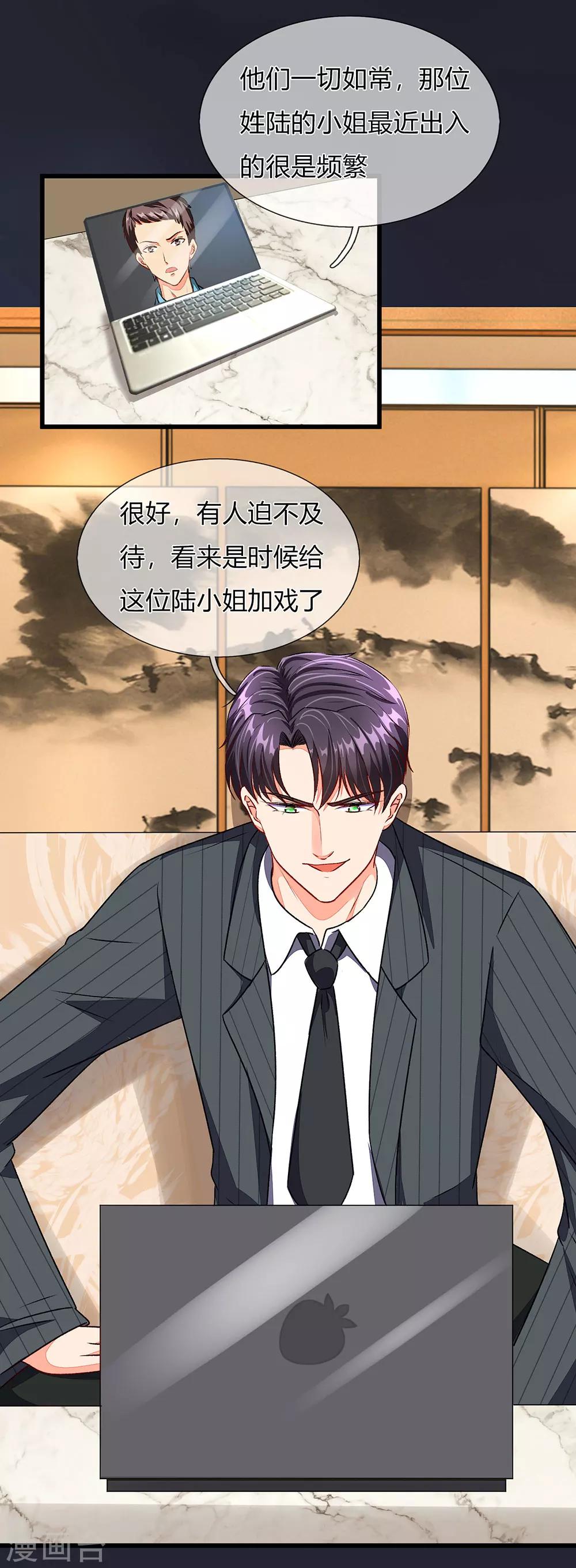 🍜余生漫漫偏爱你 第38话 要柯絮做我贴身保姆 第22页