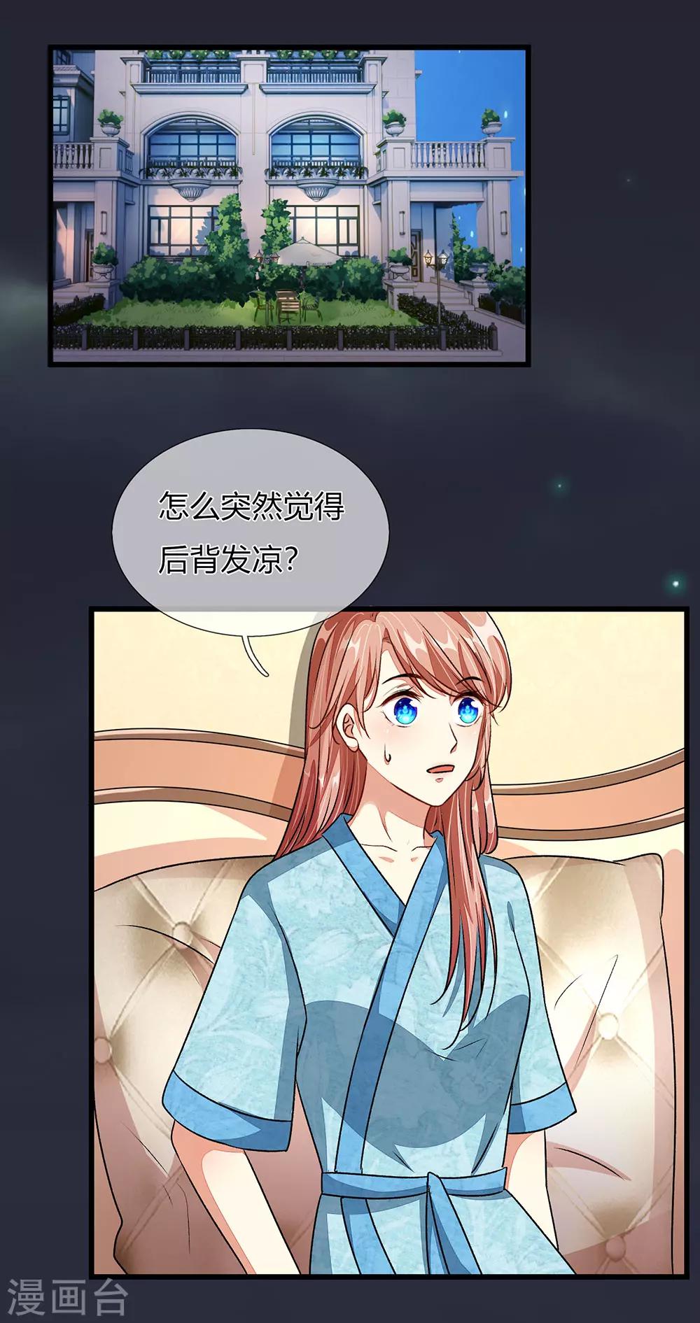 🍜余生漫漫偏爱你 第38话 要柯絮做我贴身保姆 第23页