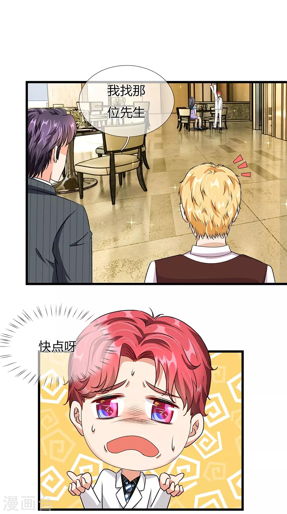 🍜余生漫漫偏爱你 第38话 要柯絮做我贴身保姆 第6页