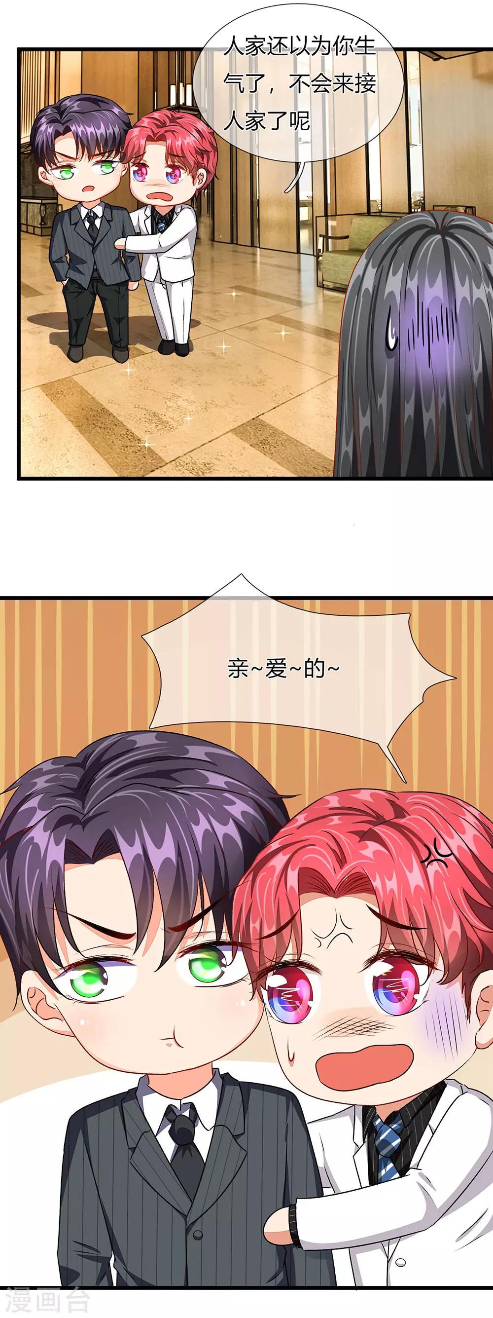 🍜余生漫漫偏爱你 第38话 要柯絮做我贴身保姆 第9页