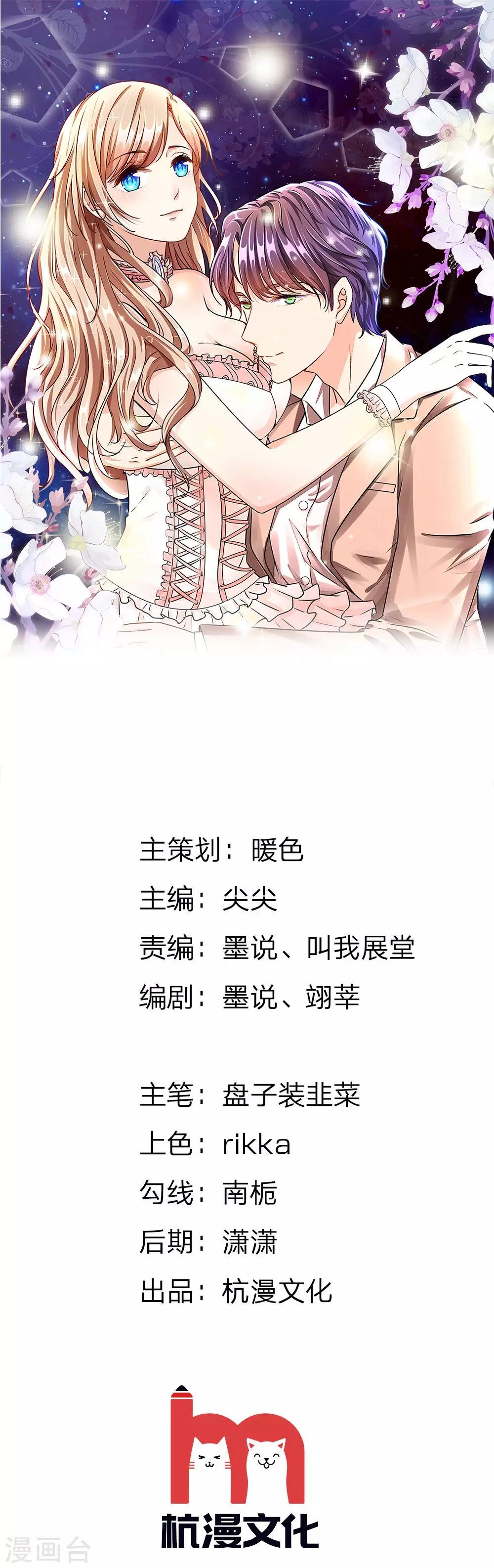 🍜余生漫漫偏爱你 第40话 程母到柯家楼下大闹 第1页