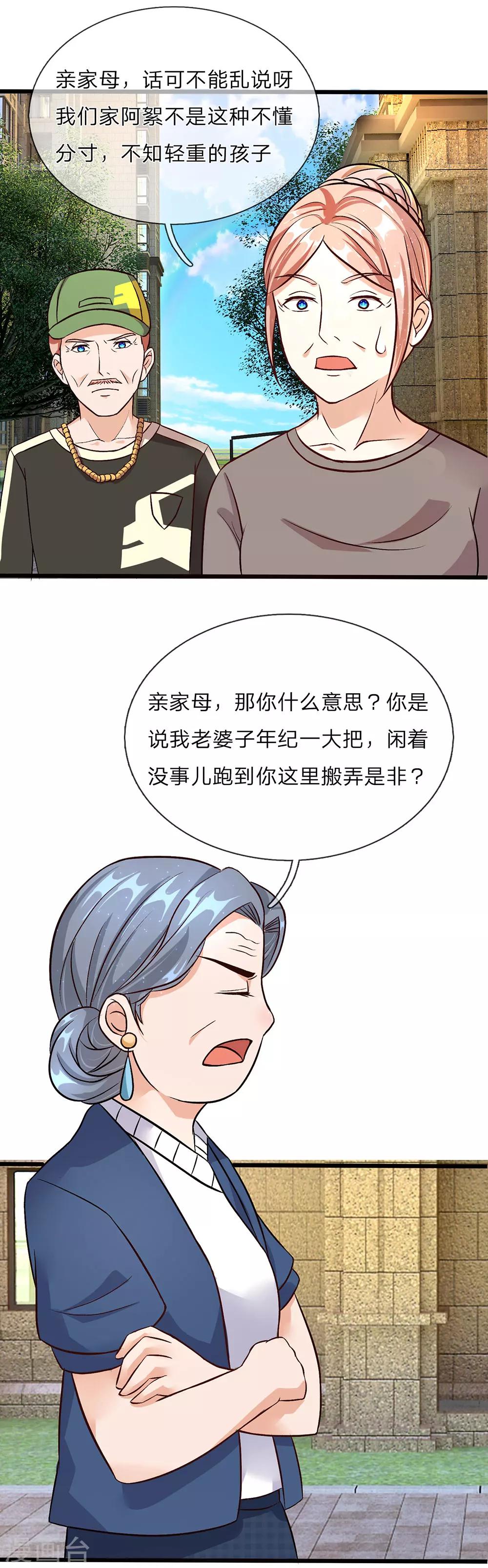🍜余生漫漫偏爱你 第40话 程母到柯家楼下大闹 第10页