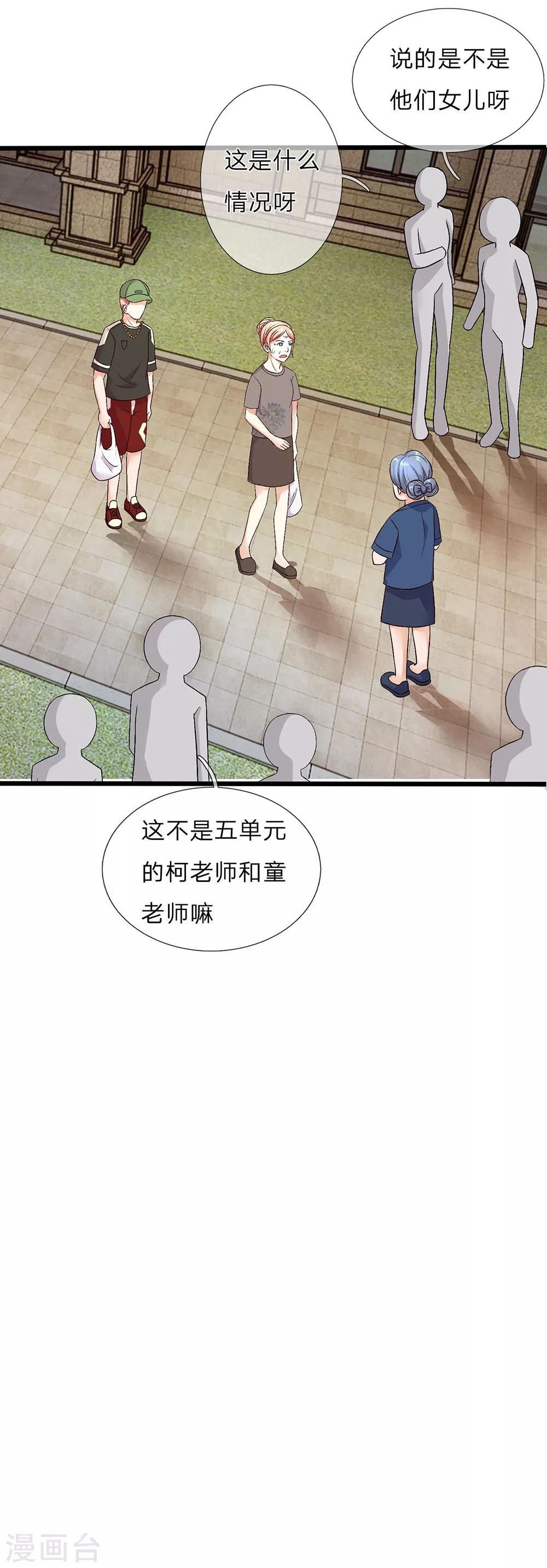 🍜余生漫漫偏爱你 第40话 程母到柯家楼下大闹 第11页