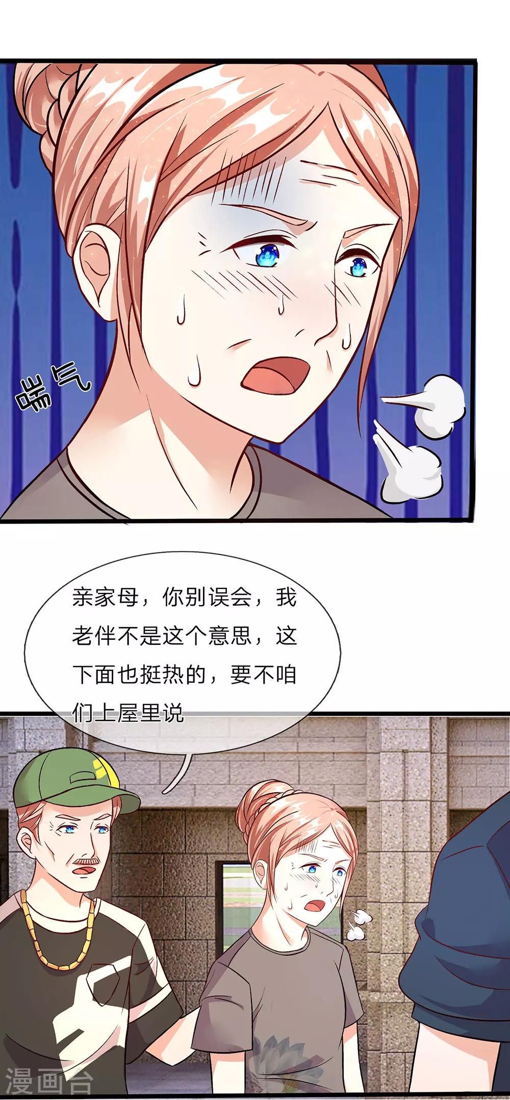 🍜余生漫漫偏爱你 第40话 程母到柯家楼下大闹 第12页