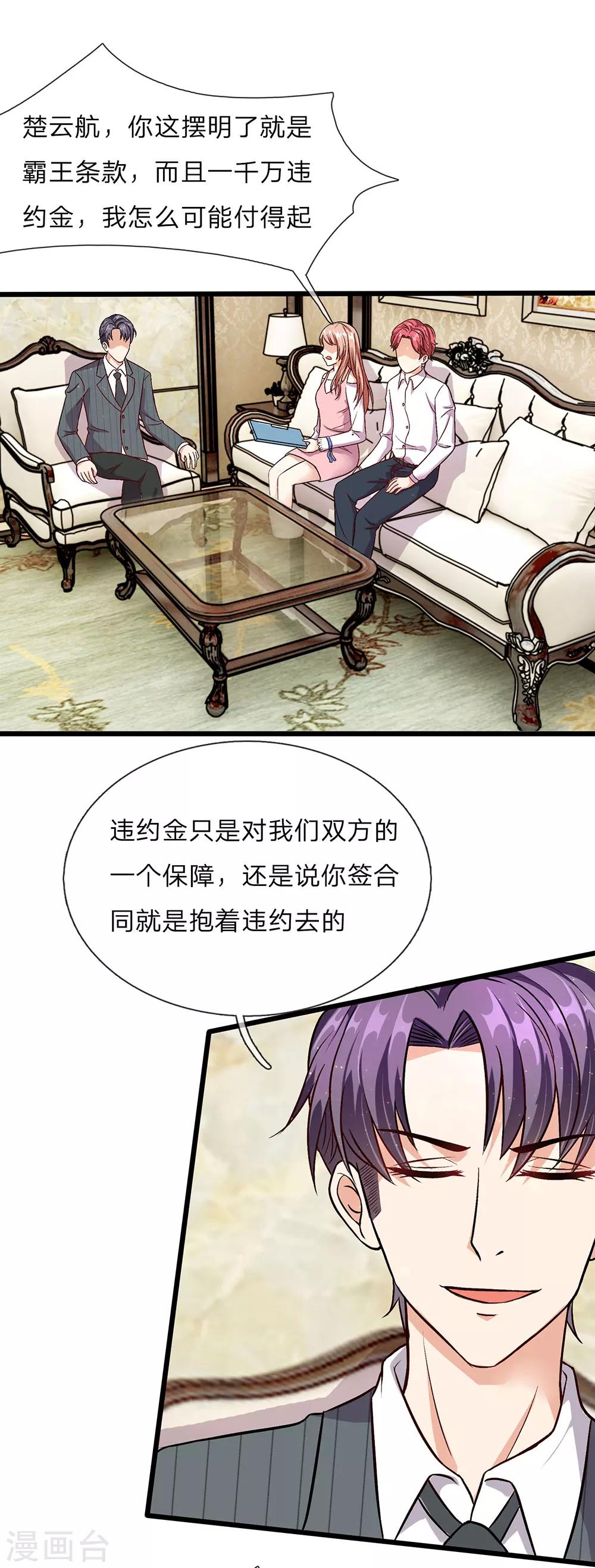 🍜余生漫漫偏爱你 第40话 程母到柯家楼下大闹 第17页