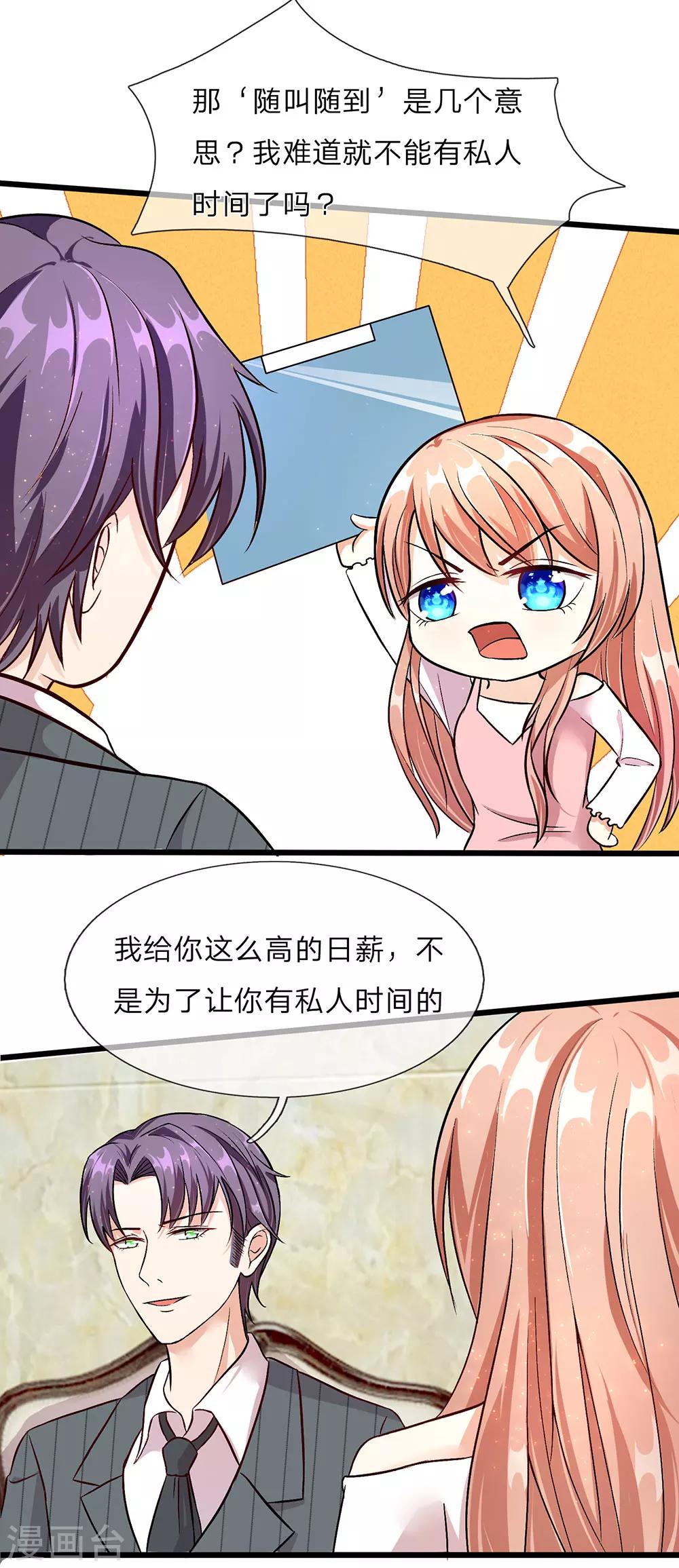 🍜余生漫漫偏爱你 第40话 程母到柯家楼下大闹 第18页