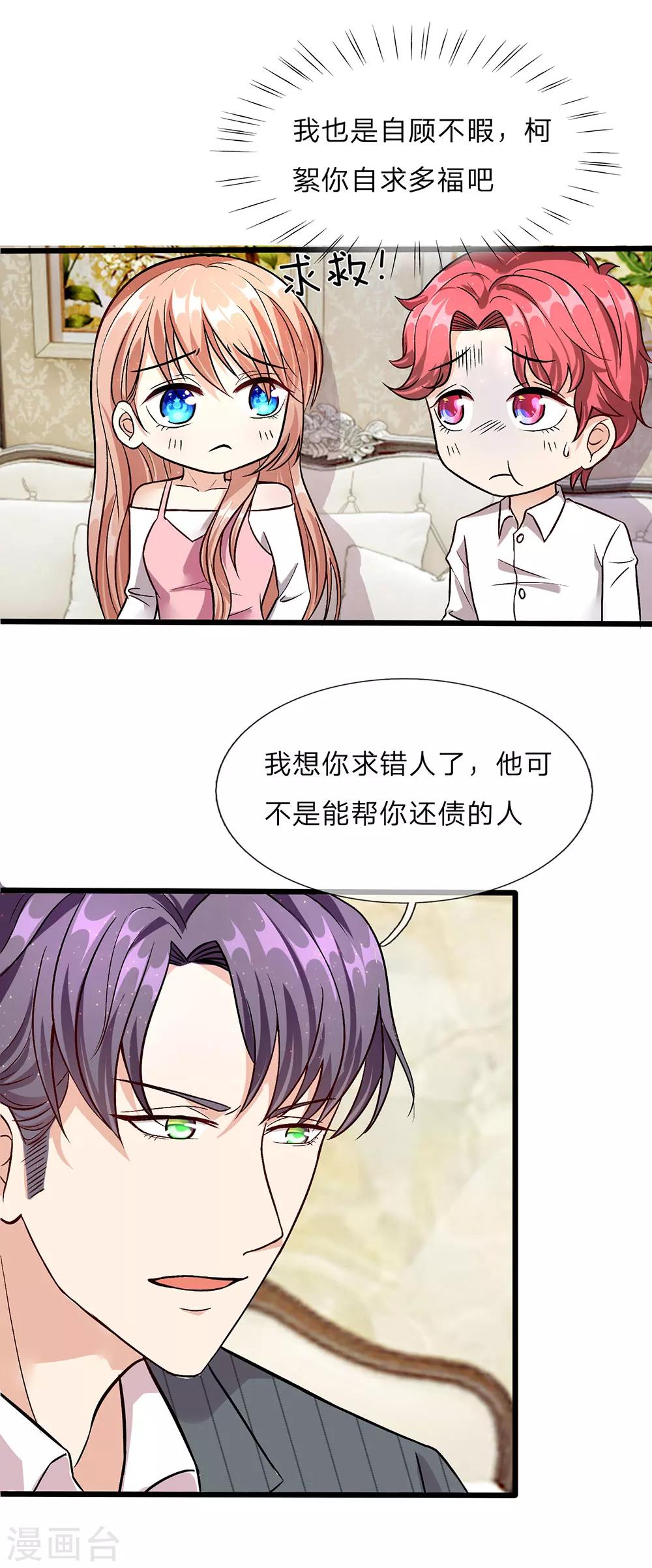 🍜余生漫漫偏爱你 第40话 程母到柯家楼下大闹 第19页