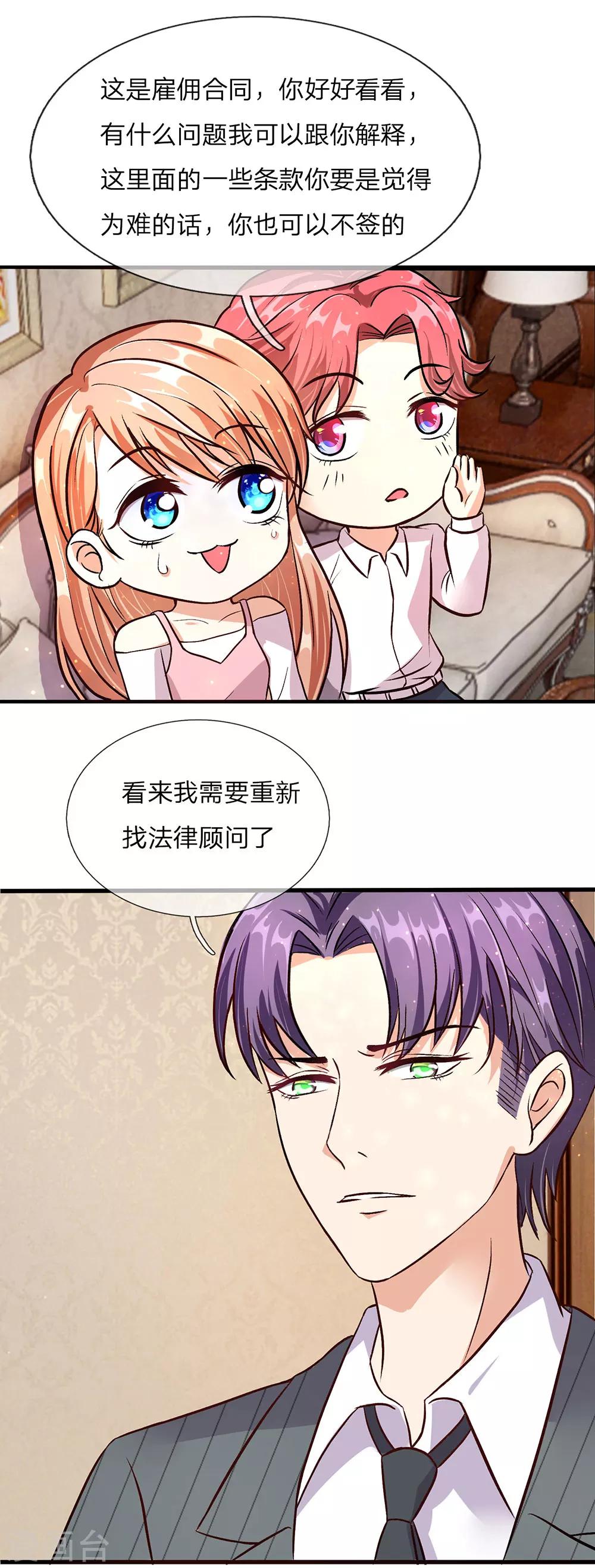 🍜余生漫漫偏爱你 第40话 程母到柯家楼下大闹 第2页
