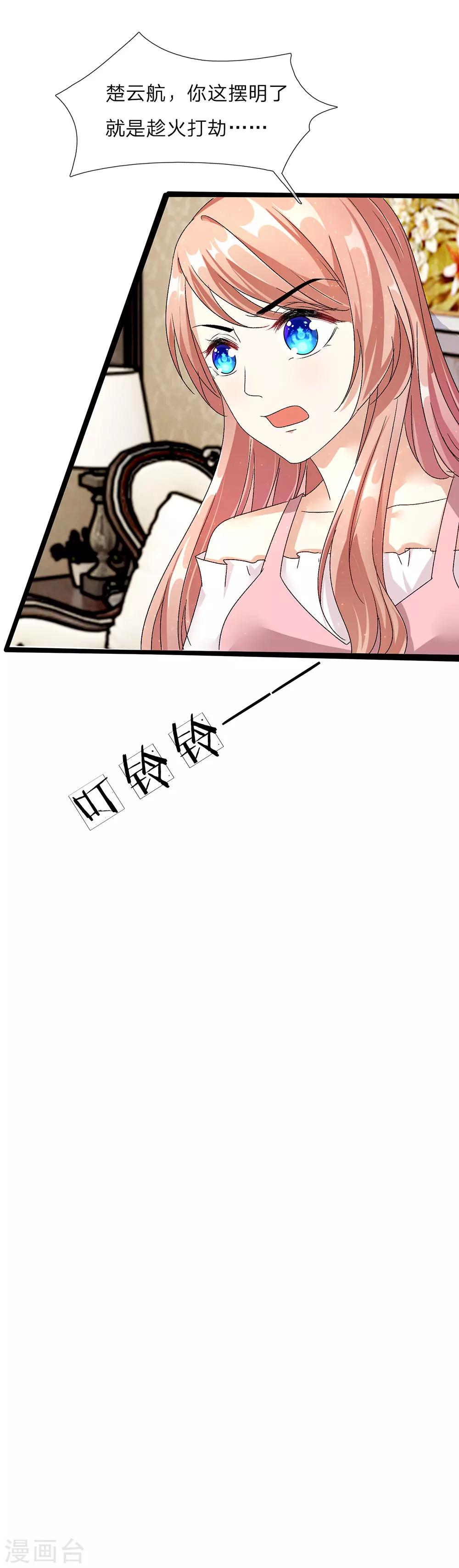🍜余生漫漫偏爱你 第40话 程母到柯家楼下大闹 第20页