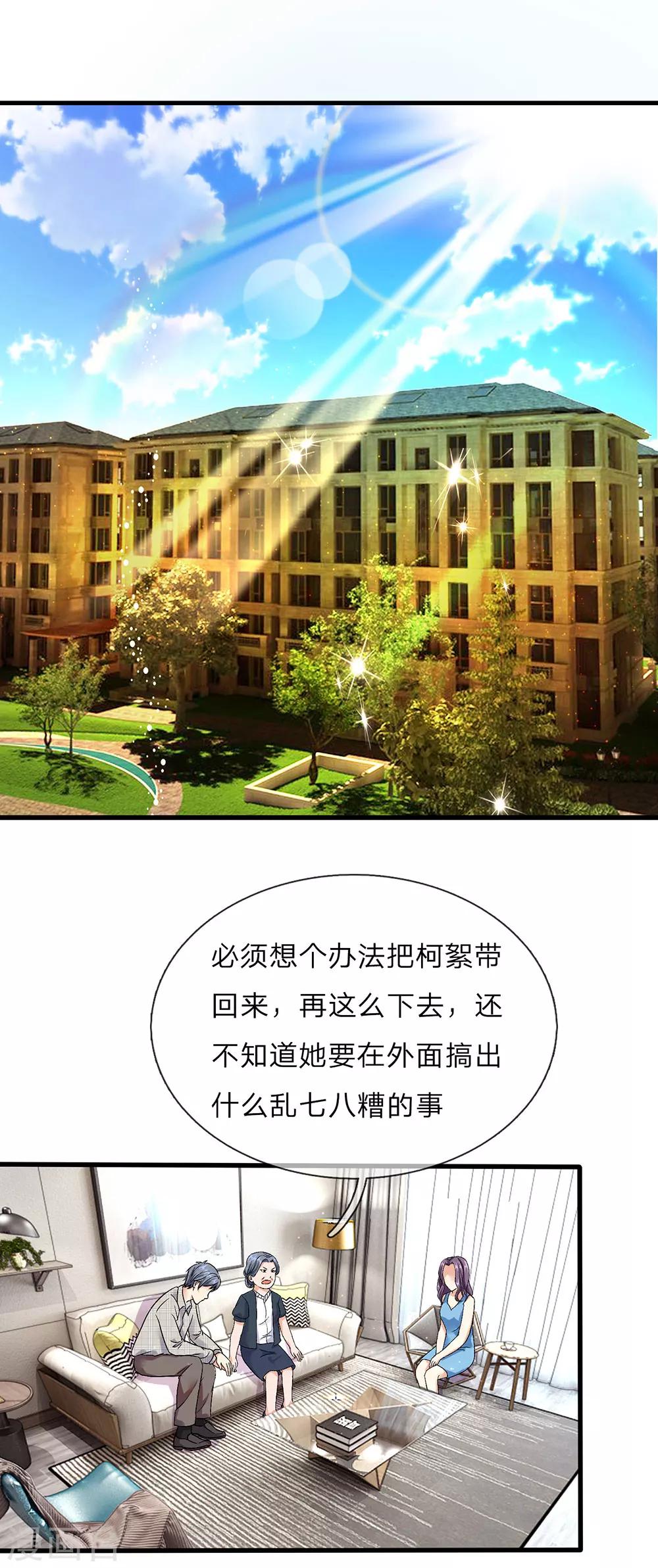 🍜余生漫漫偏爱你 第40话 程母到柯家楼下大闹 第4页