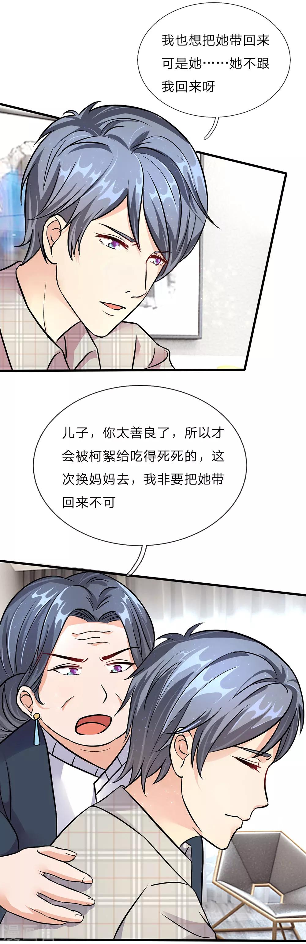 🍜余生漫漫偏爱你 第40话 程母到柯家楼下大闹 第5页