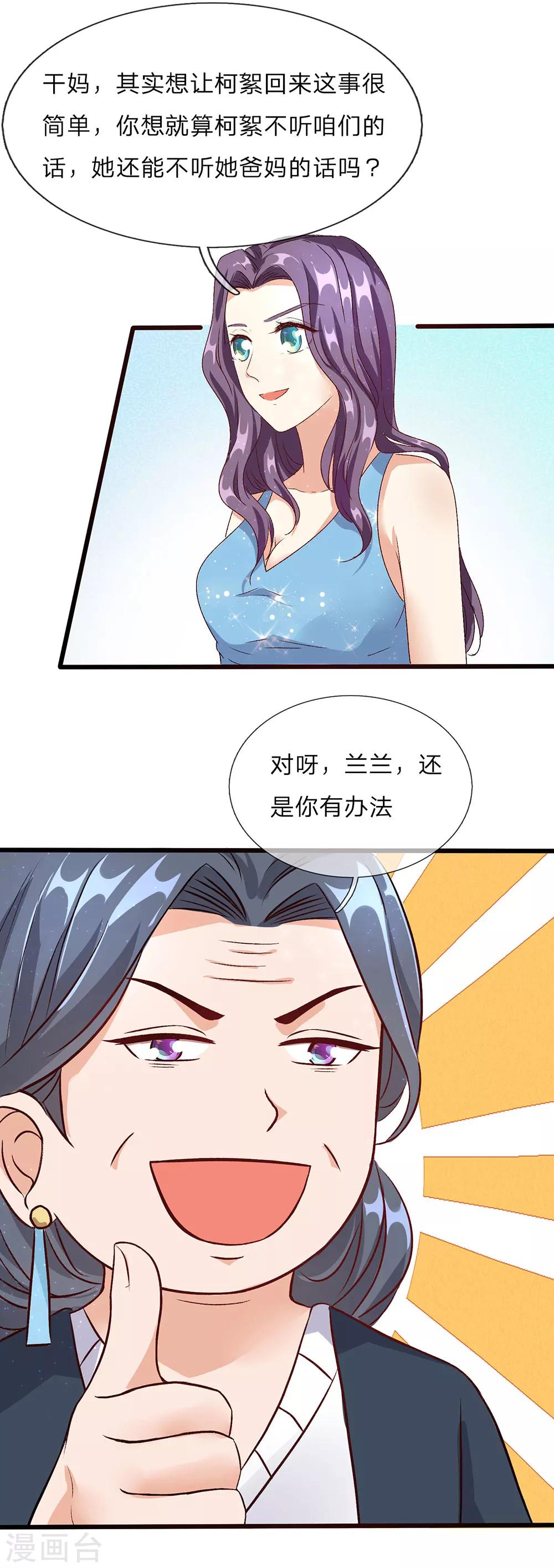 🍜余生漫漫偏爱你 第40话 程母到柯家楼下大闹 第6页