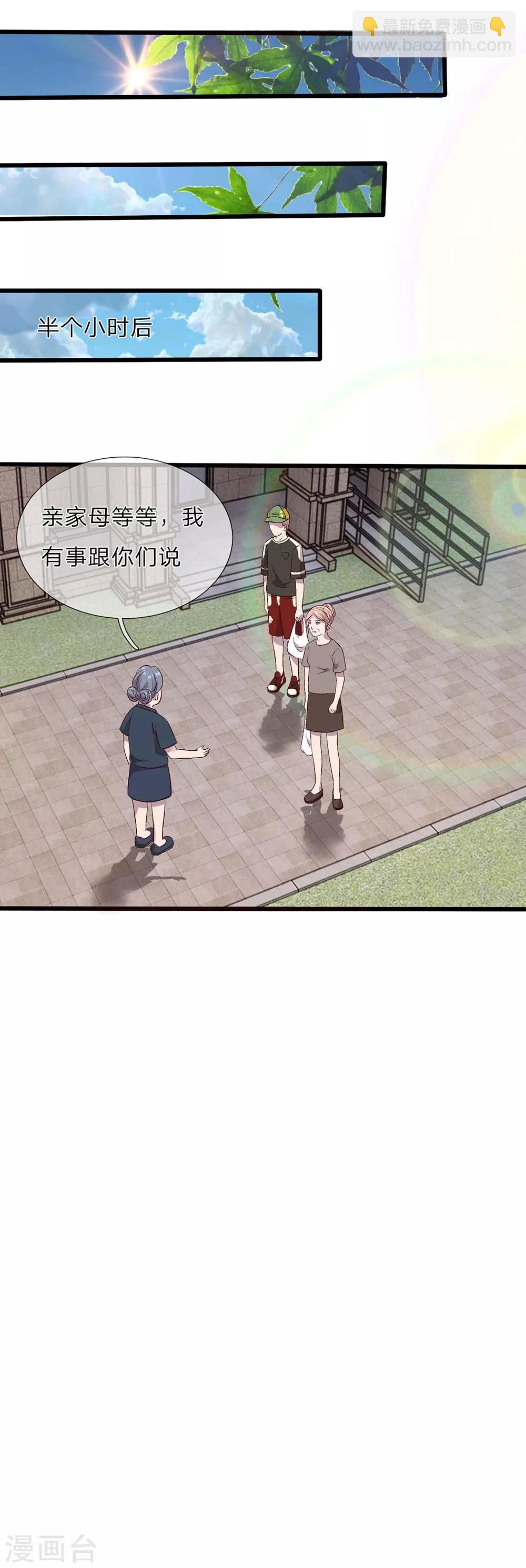 🍜余生漫漫偏爱你 第40话 程母到柯家楼下大闹 第7页
