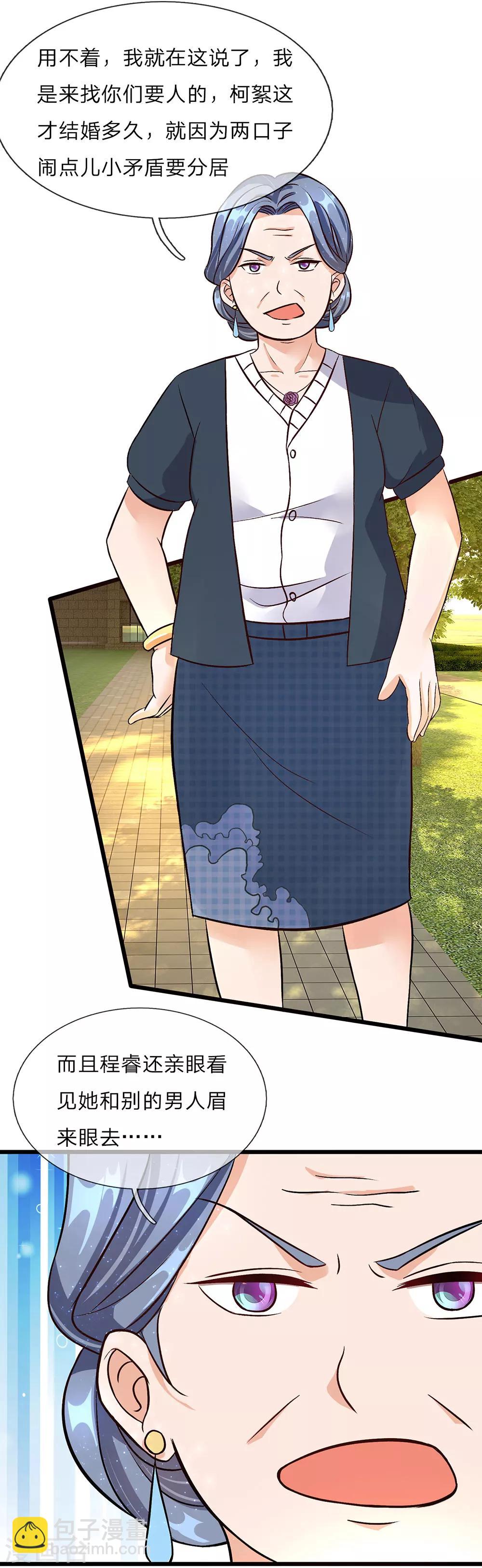 🍜余生漫漫偏爱你 第40话 程母到柯家楼下大闹 第9页