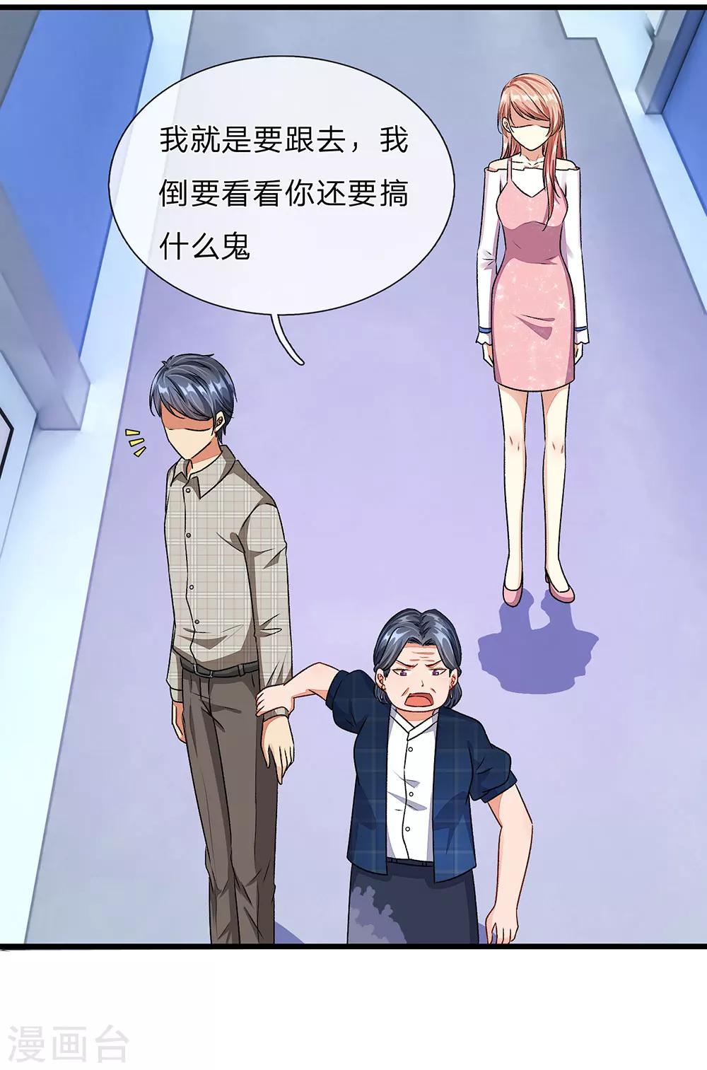 🍜余生漫漫偏爱你 第42话 你对我妈说了什么！ 第10页