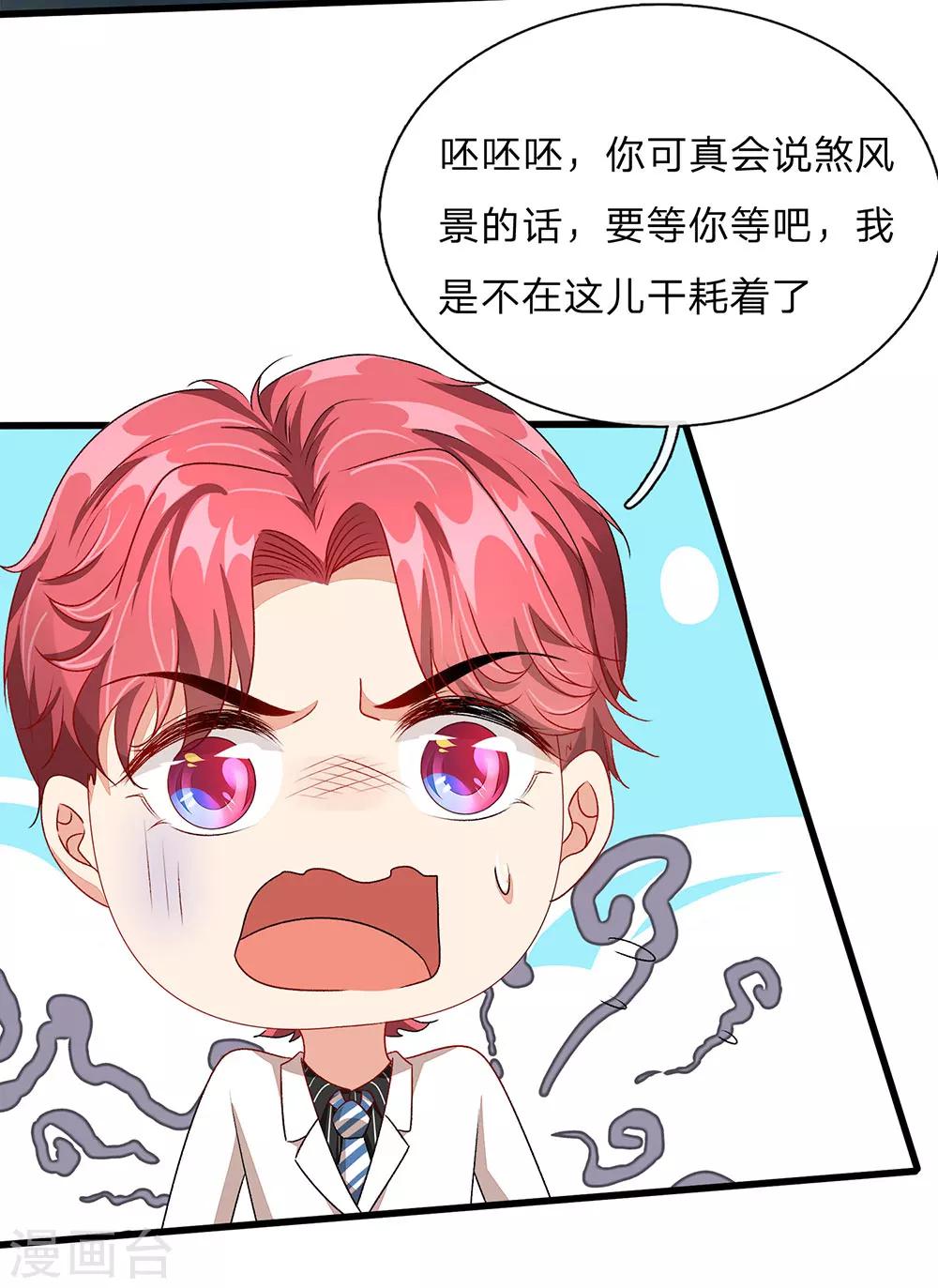 🍜余生漫漫偏爱你 第42话 你对我妈说了什么！ 第14页