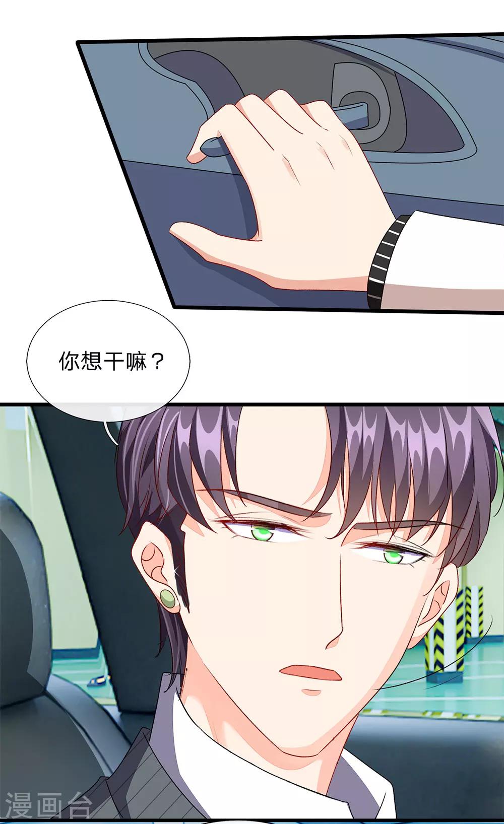 🍜余生漫漫偏爱你 第42话 你对我妈说了什么！ 第15页