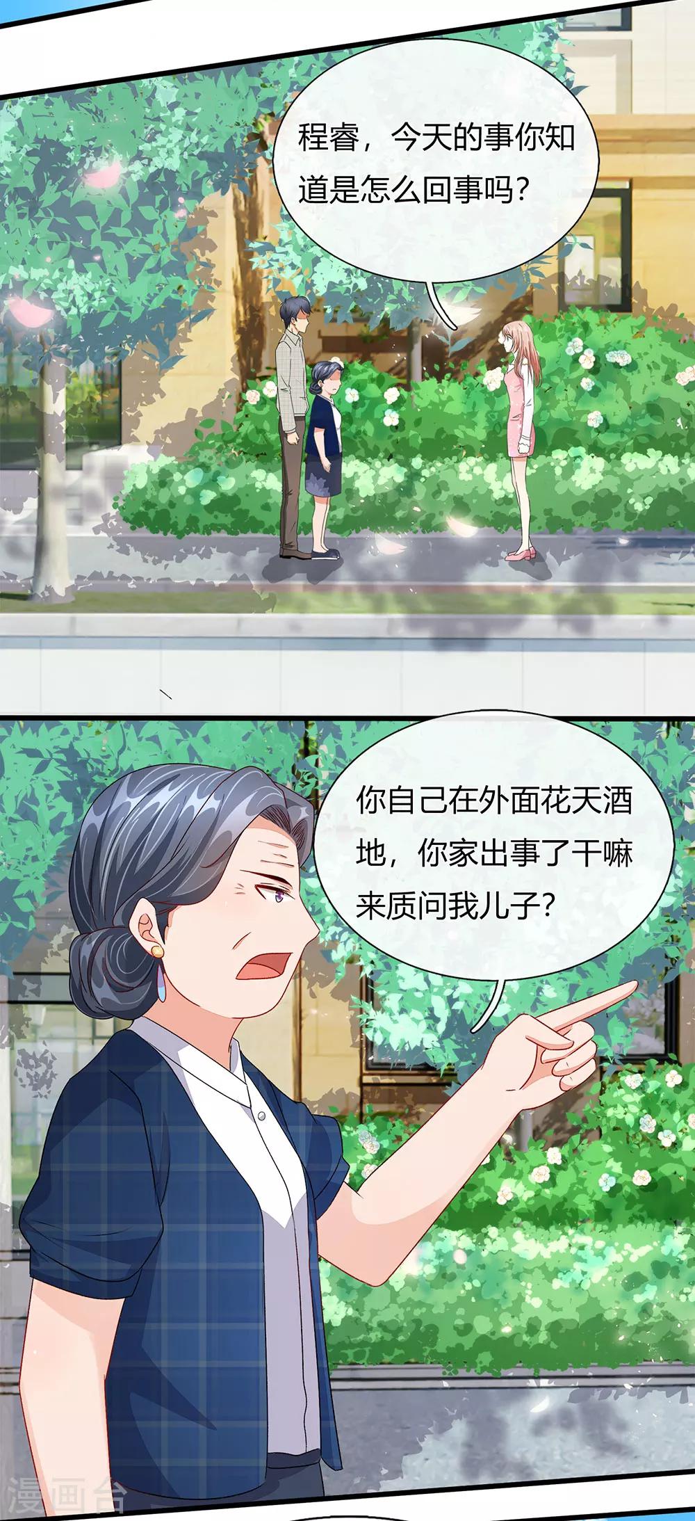 🍜余生漫漫偏爱你 第42话 你对我妈说了什么！ 第17页