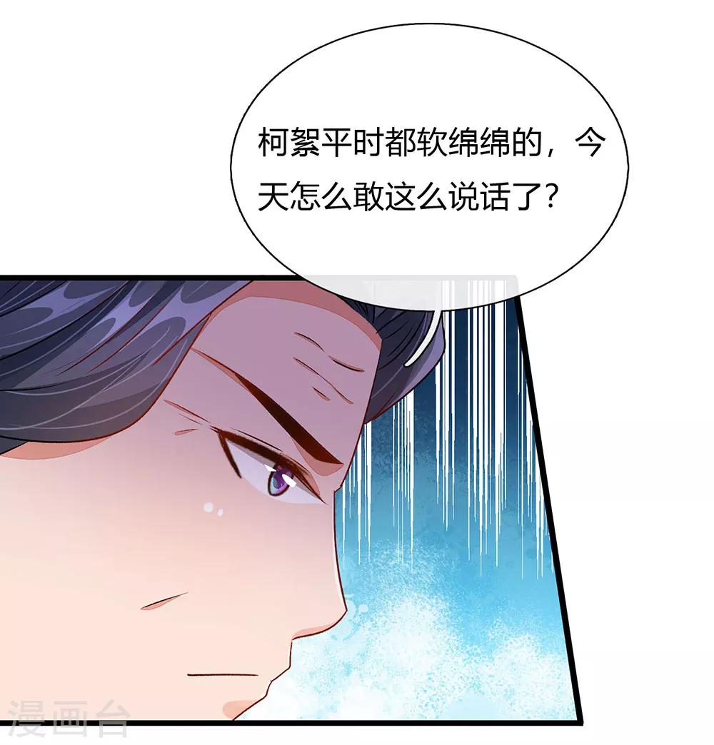 🍜余生漫漫偏爱你 第42话 你对我妈说了什么！ 第19页