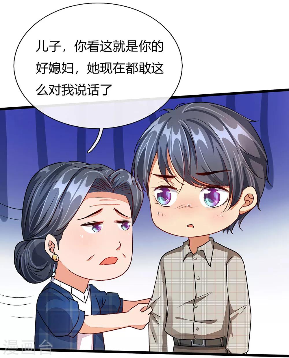 🍜余生漫漫偏爱你 第42话 你对我妈说了什么！ 第20页