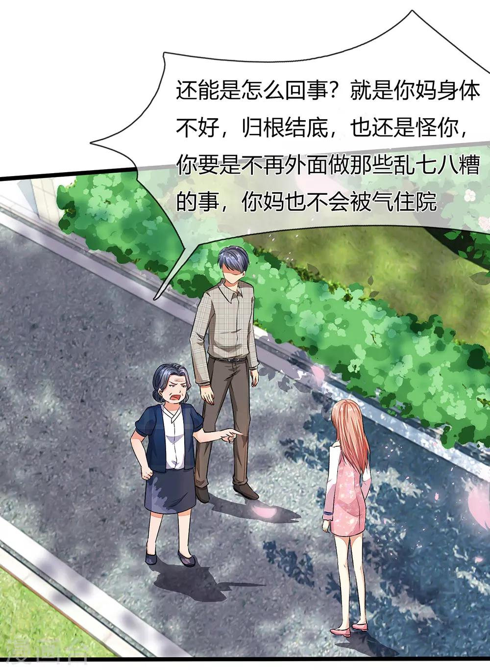 🍜余生漫漫偏爱你 第42话 你对我妈说了什么！ 第23页