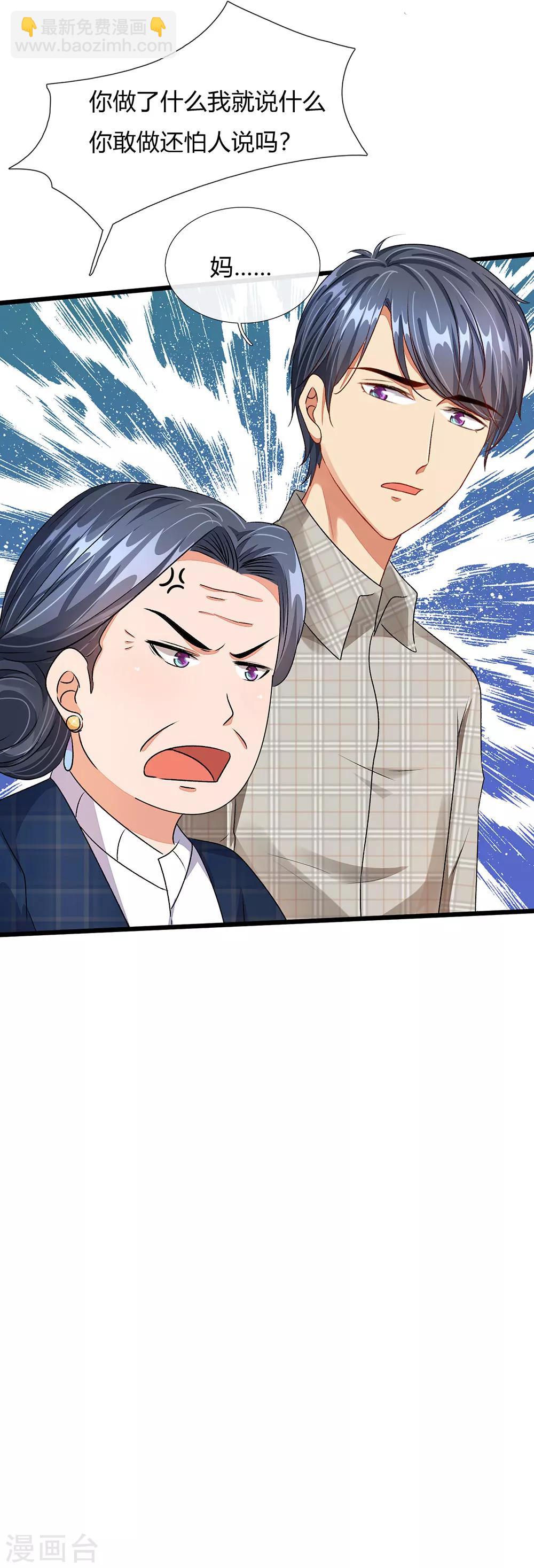 🍜余生漫漫偏爱你 第42话 你对我妈说了什么！ 第25页