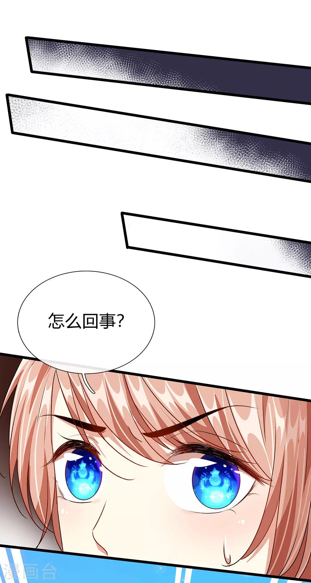 🍜余生漫漫偏爱你 第42话 你对我妈说了什么！ 第29页
