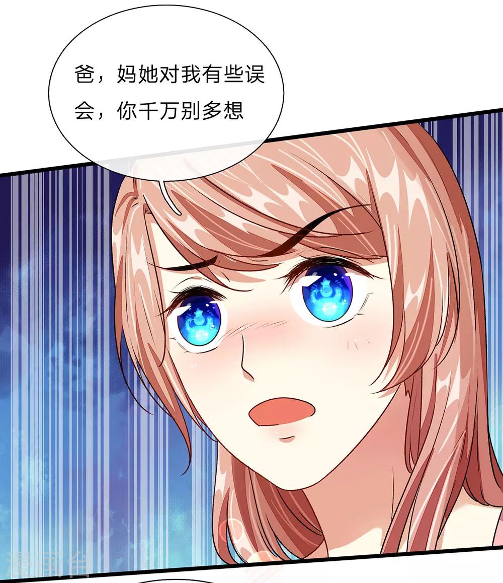 🍜余生漫漫偏爱你 第42话 你对我妈说了什么！ 第3页