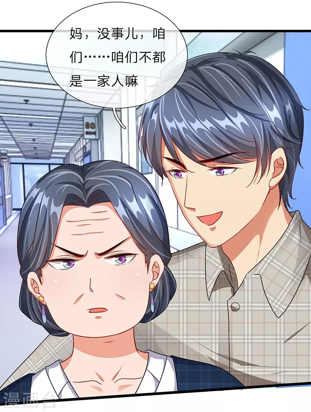 🍜余生漫漫偏爱你 第42话 你对我妈说了什么！ 第8页