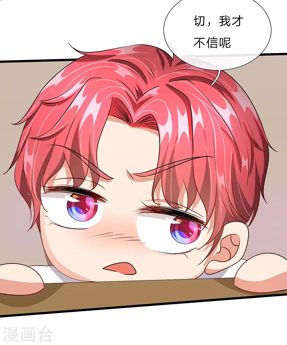 🍜余生漫漫偏爱你 第44话 糟了，母亲知道了 第14页