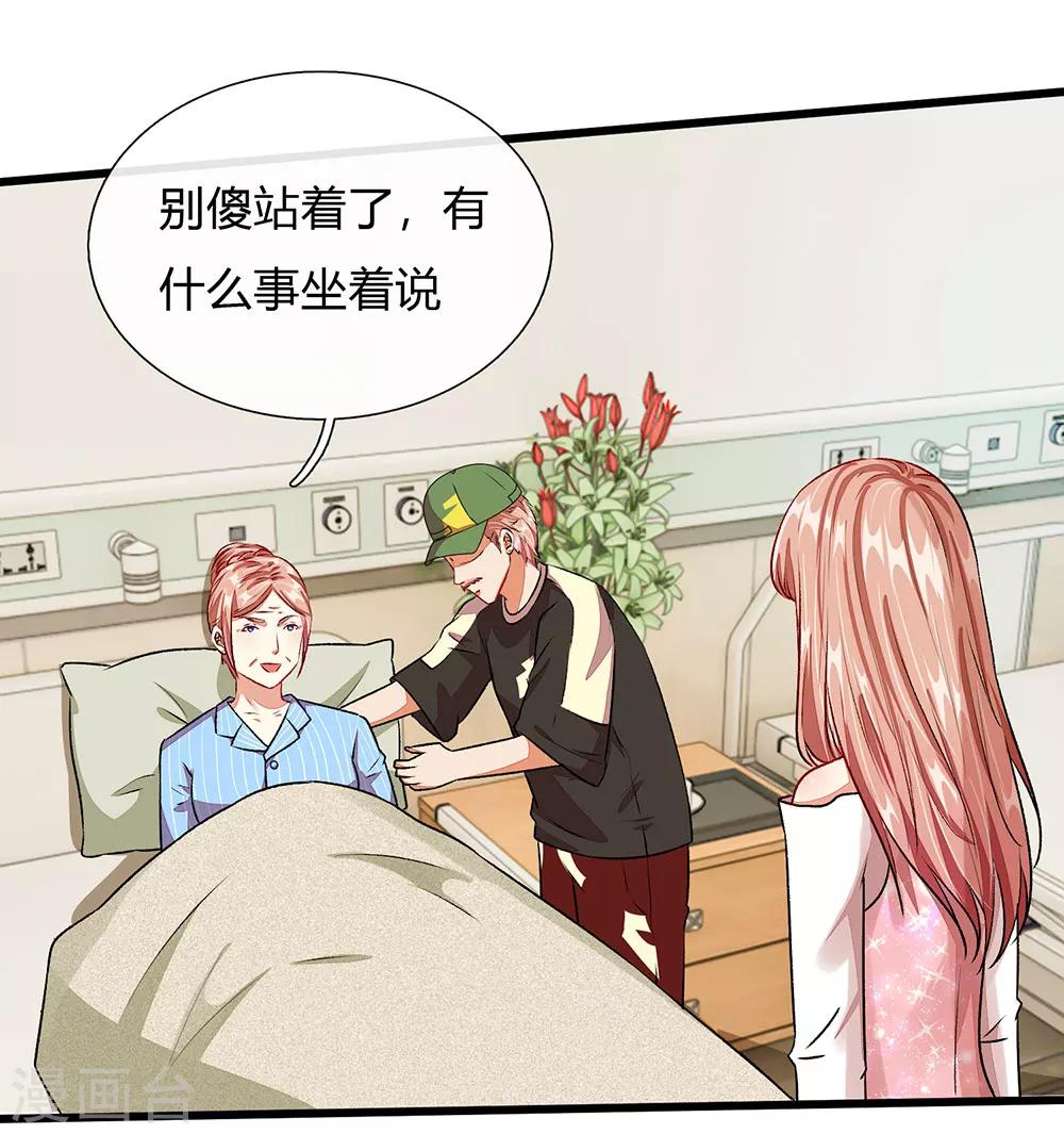 🍜余生漫漫偏爱你 第44话 糟了，母亲知道了 第15页