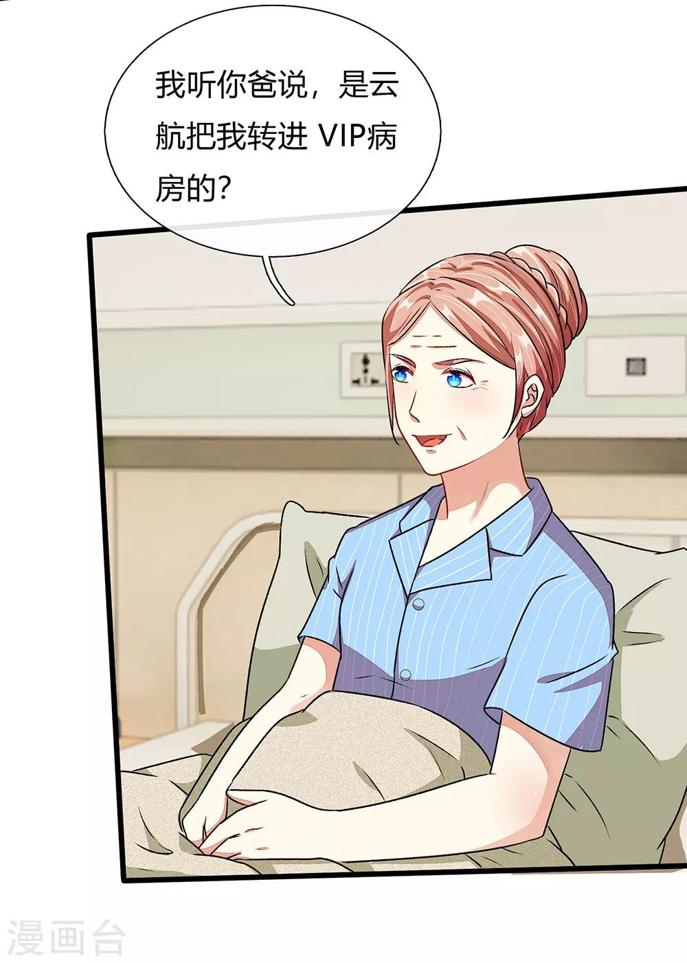 🍜余生漫漫偏爱你 第44话 糟了，母亲知道了 第17页
