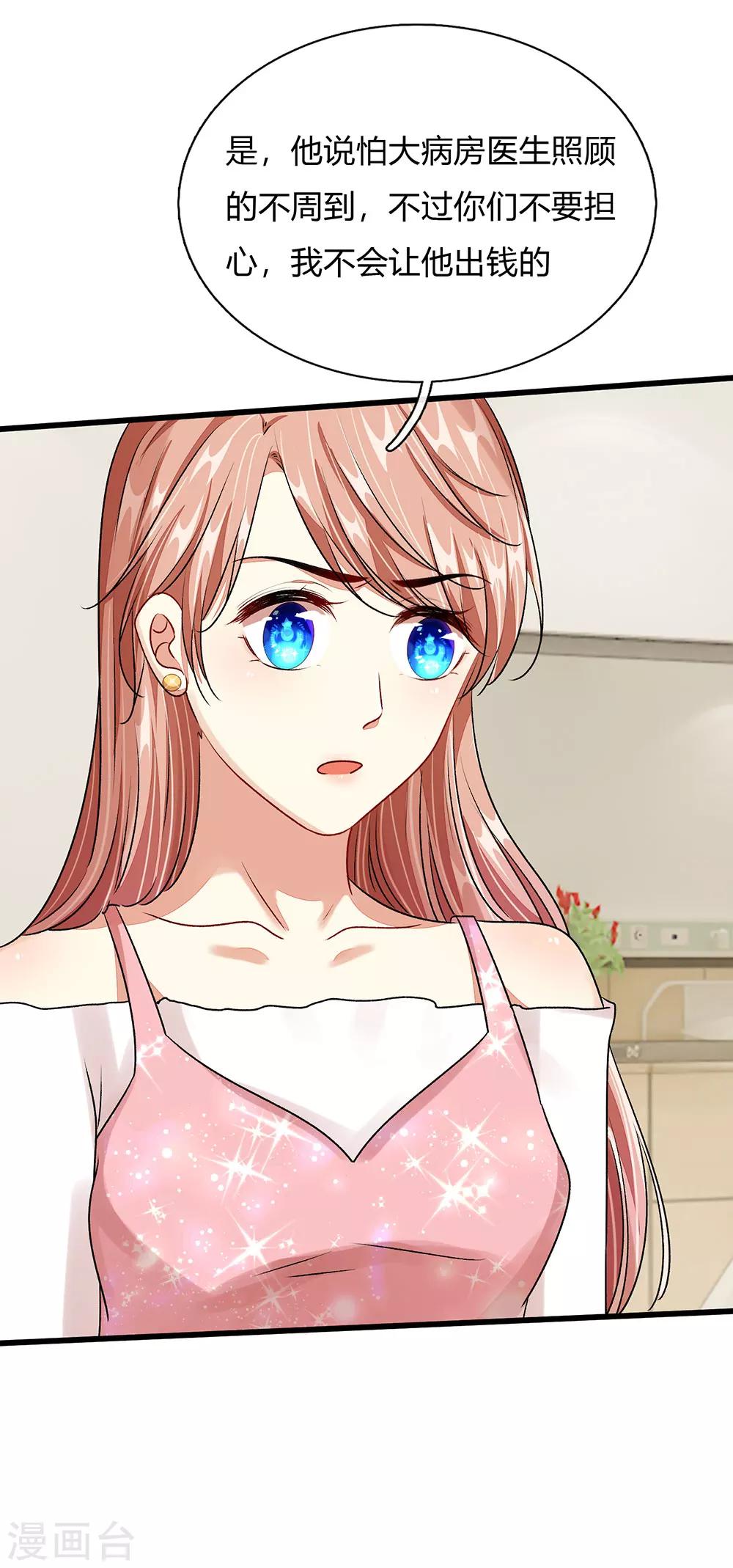 🍜余生漫漫偏爱你 第44话 糟了，母亲知道了 第18页