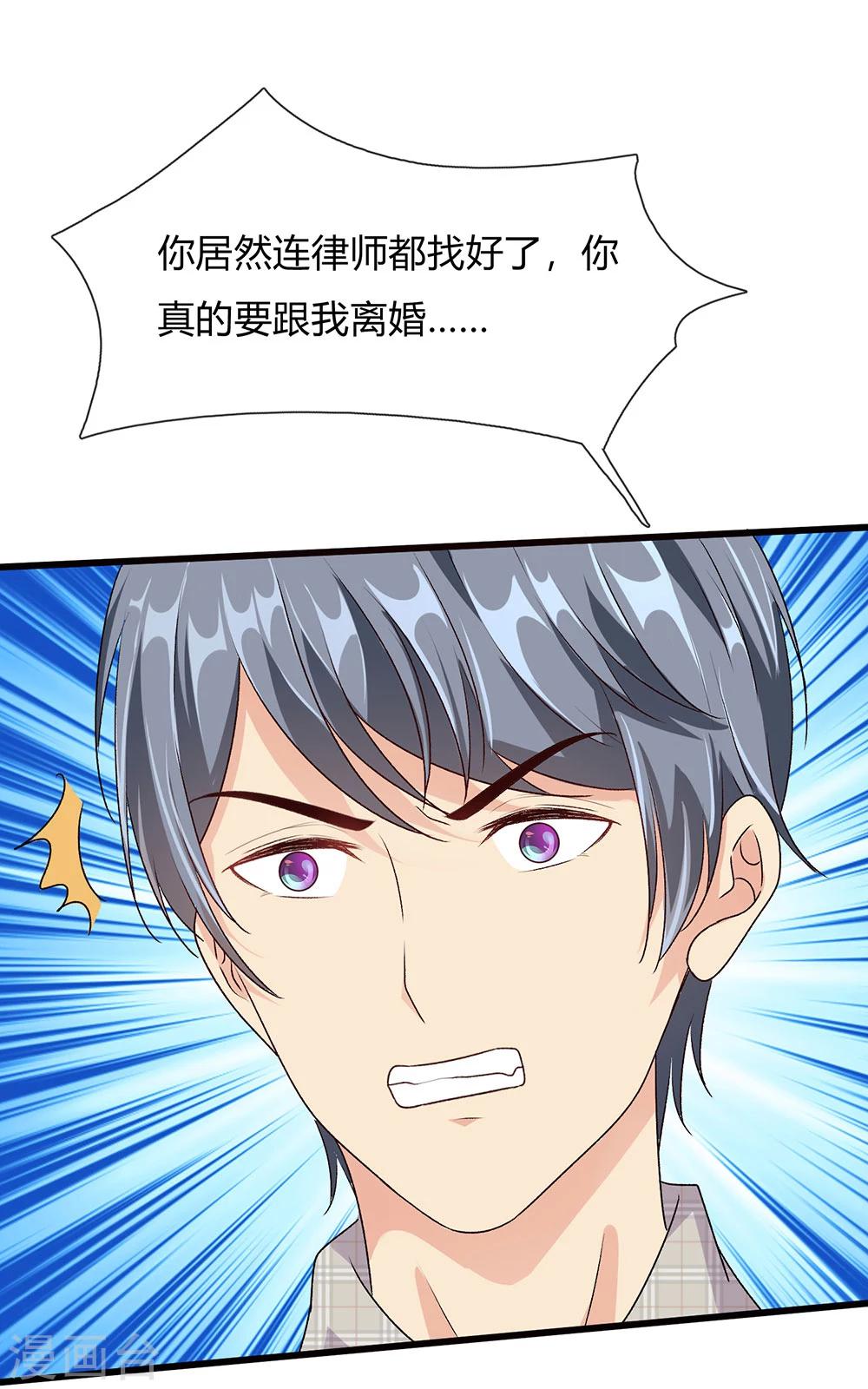 🍜余生漫漫偏爱你 第44话 糟了，母亲知道了 第2页