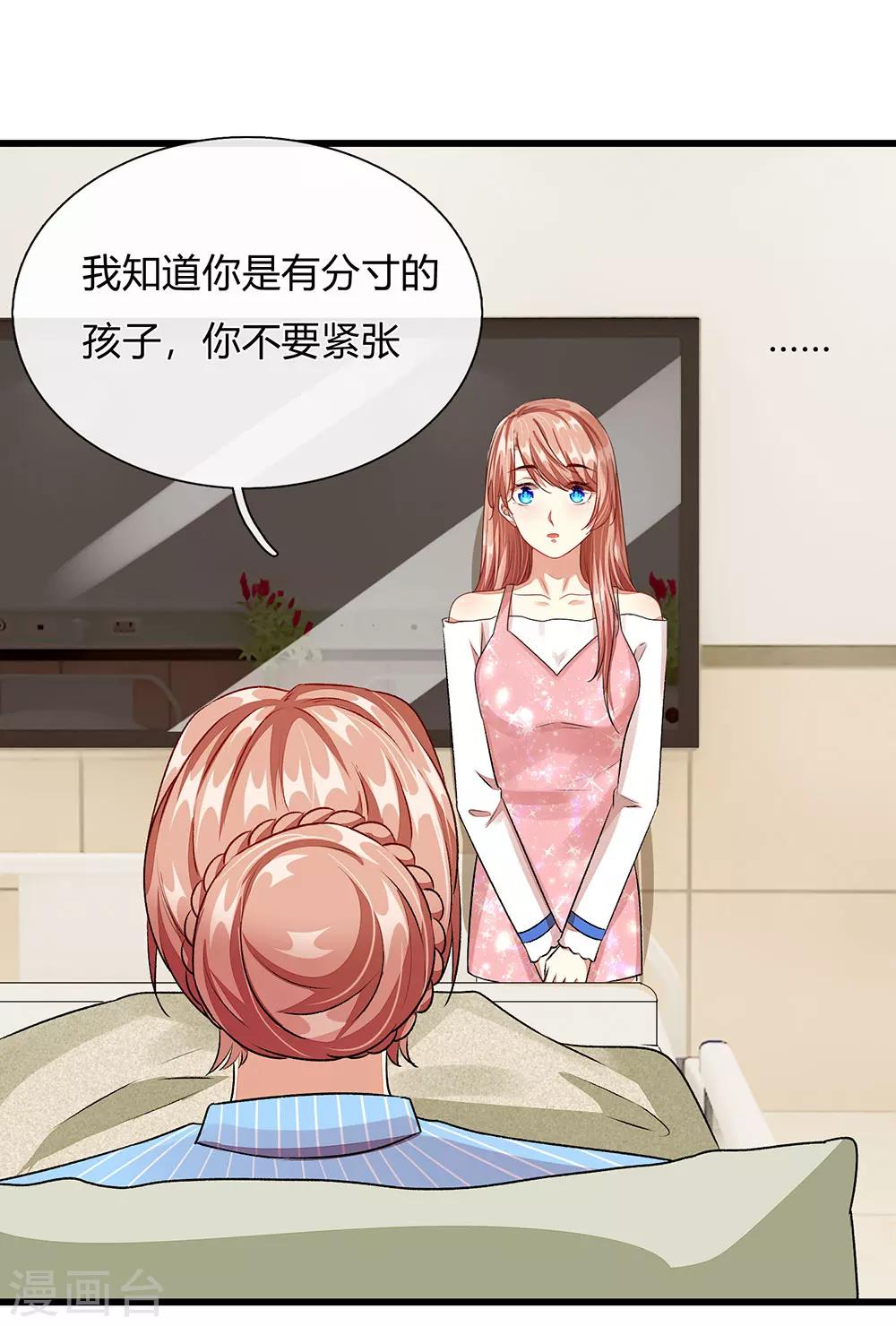 🍜余生漫漫偏爱你 第44话 糟了，母亲知道了 第20页