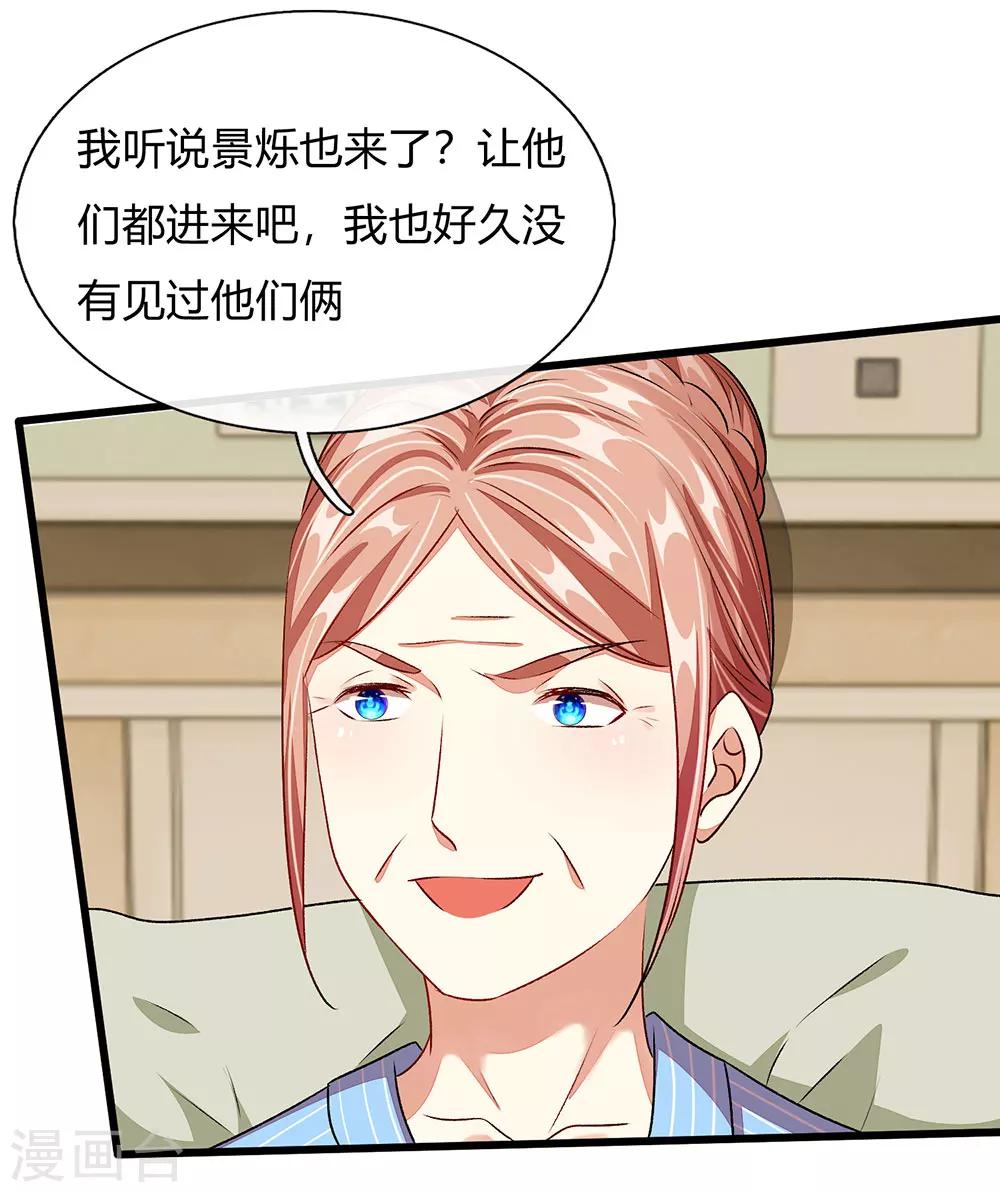 🍜余生漫漫偏爱你 第44话 糟了，母亲知道了 第21页