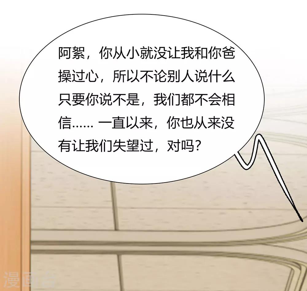 🍜余生漫漫偏爱你 第44话 糟了，母亲知道了 第22页