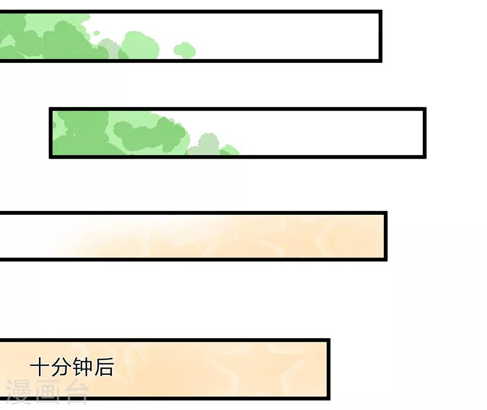 🍜余生漫漫偏爱你 第44话 糟了，母亲知道了 第24页