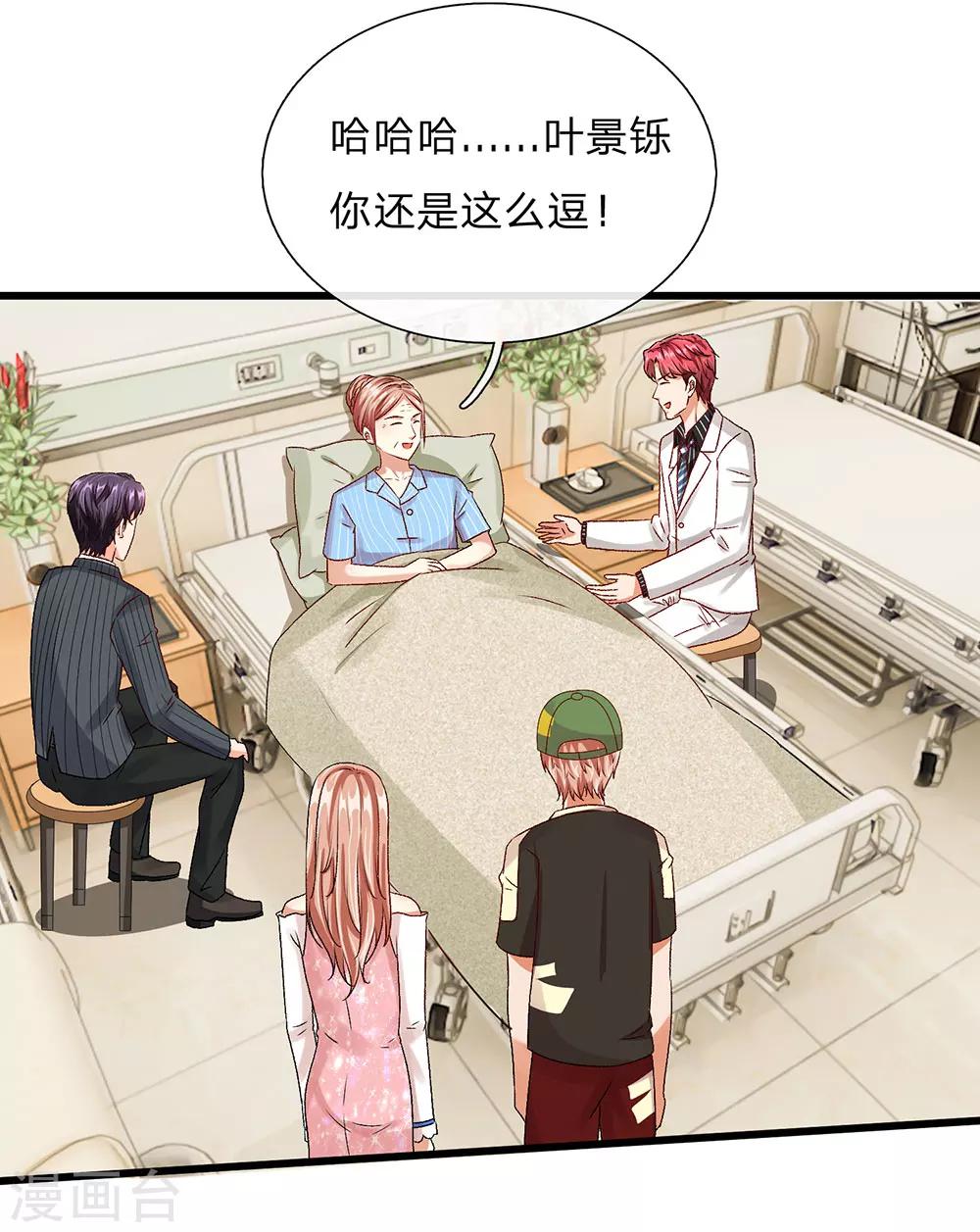 🍜余生漫漫偏爱你 第44话 糟了，母亲知道了 第25页