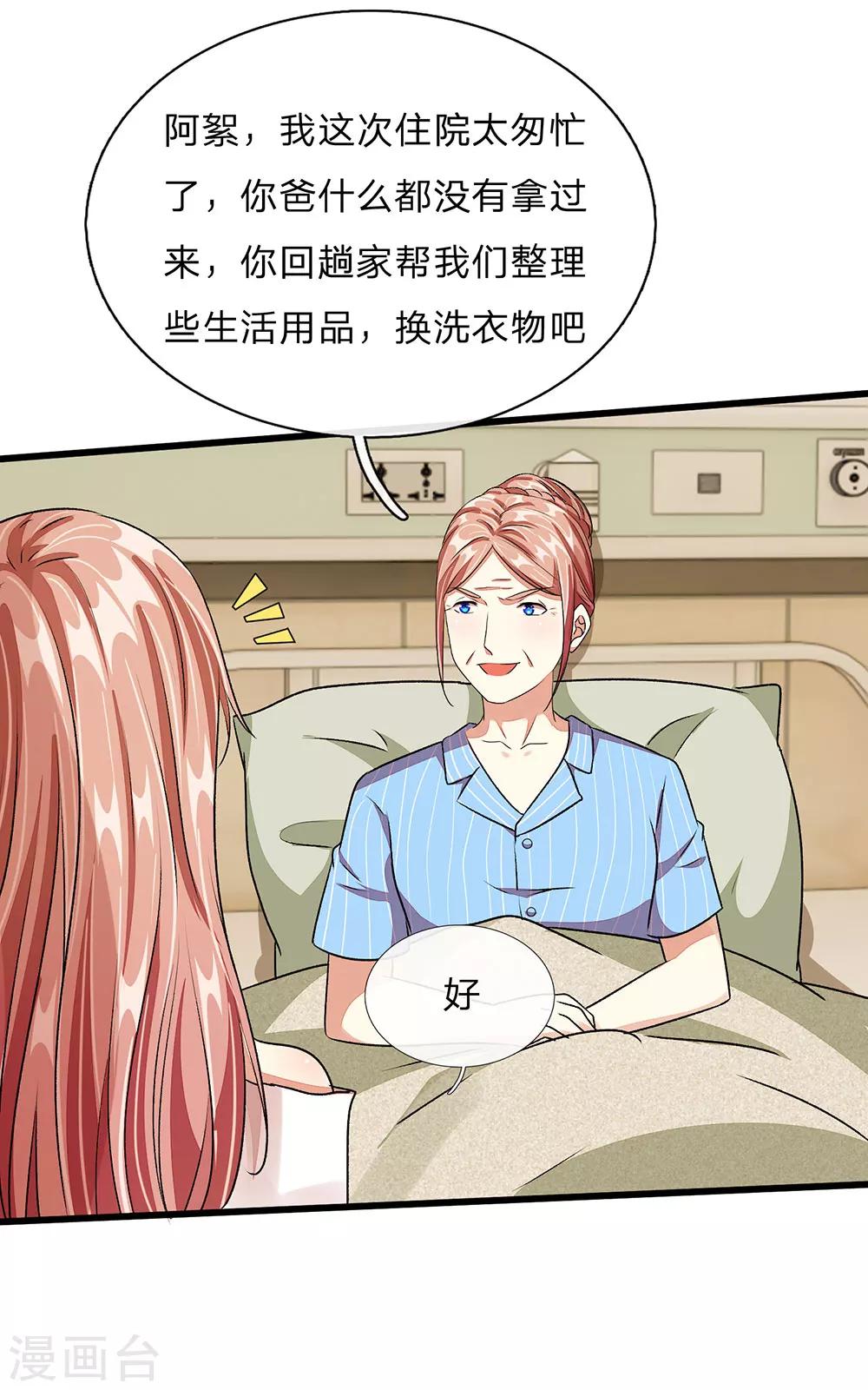 🍜余生漫漫偏爱你 第44话 糟了，母亲知道了 第27页