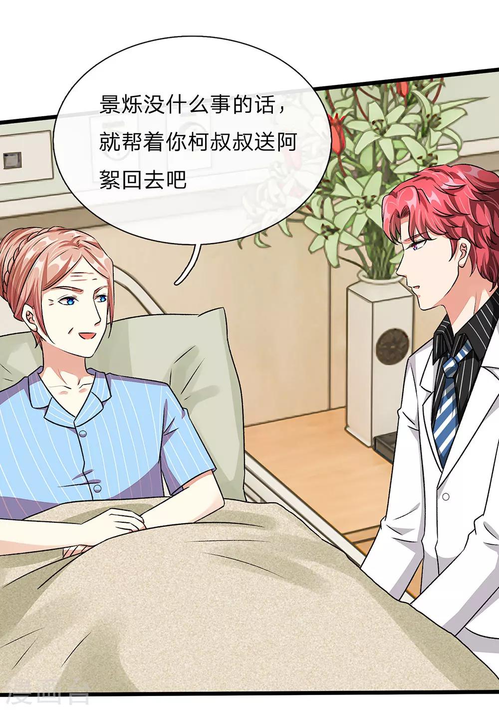 🍜余生漫漫偏爱你 第44话 糟了，母亲知道了 第29页