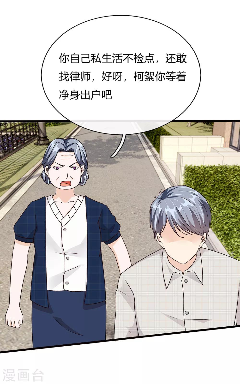 🍜余生漫漫偏爱你 第44话 糟了，母亲知道了 第3页