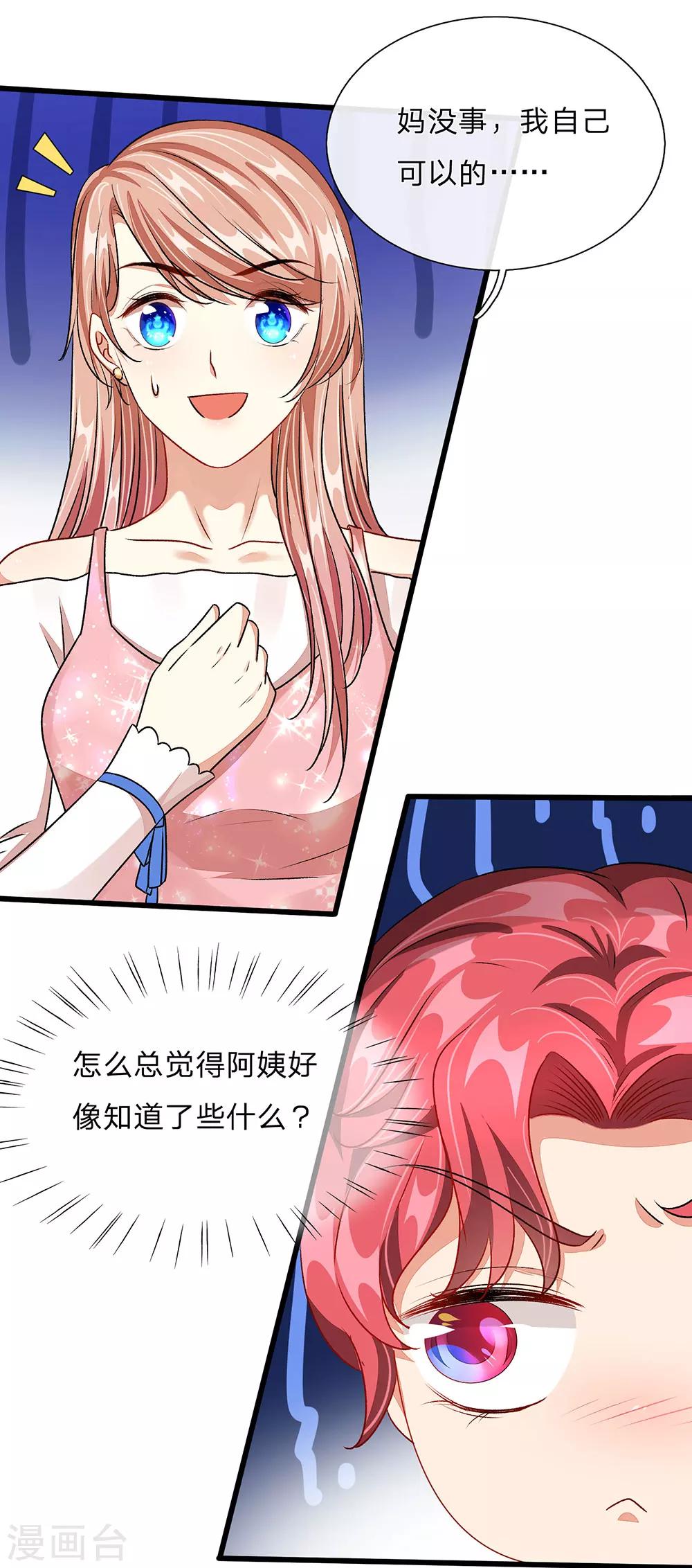 🍜余生漫漫偏爱你 第44话 糟了，母亲知道了 第30页