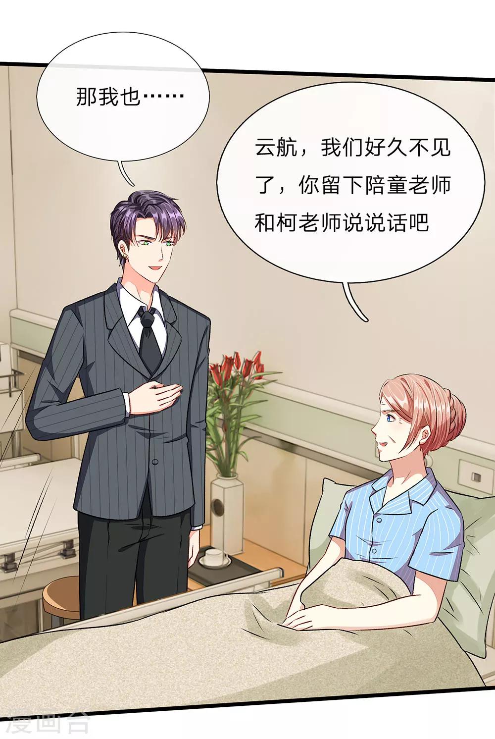 🍜余生漫漫偏爱你 第44话 糟了，母亲知道了 第32页