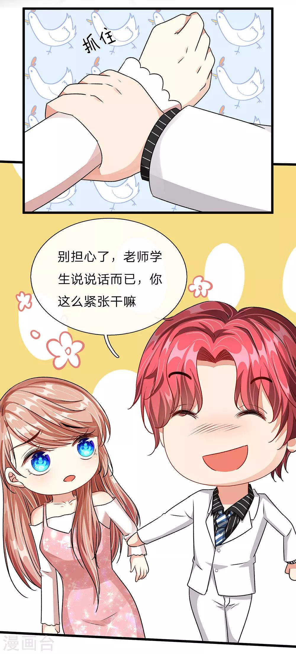 🍜余生漫漫偏爱你 第44话 糟了，母亲知道了 第35页