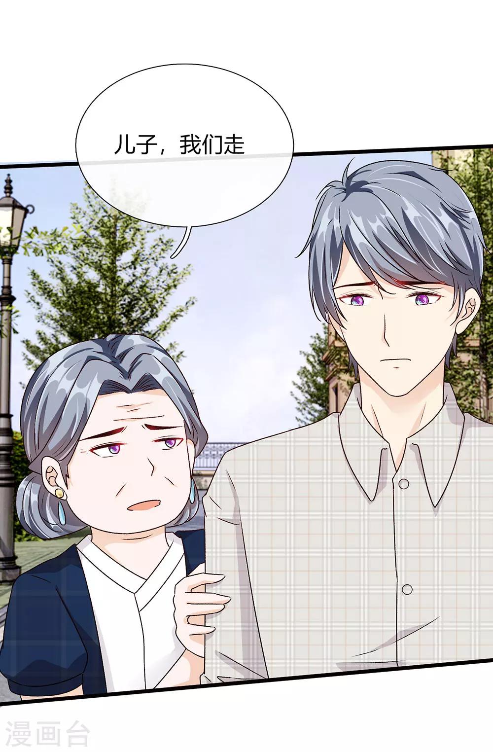 🍜余生漫漫偏爱你 第44话 糟了，母亲知道了 第4页