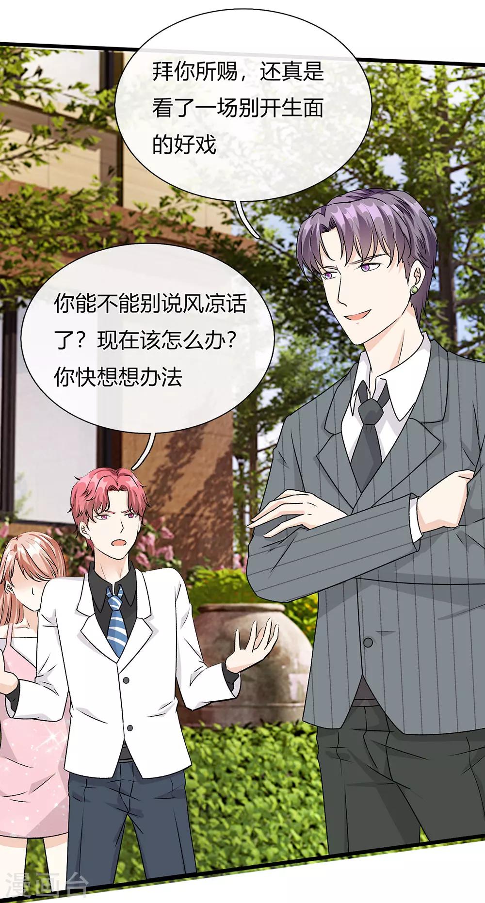 🍜余生漫漫偏爱你 第44话 糟了，母亲知道了 第8页