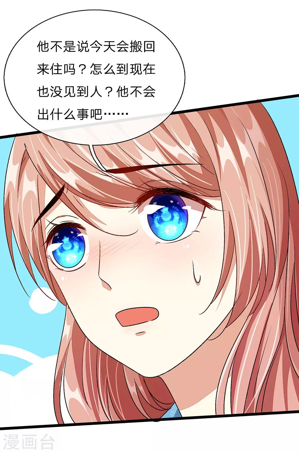 🍜余生漫漫偏爱你 第46话 糟了，母亲知道了 第14页