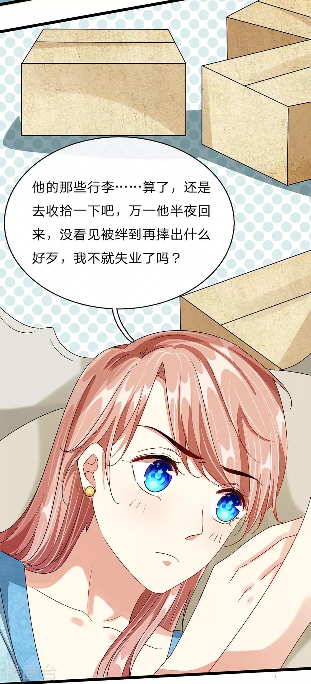 🍜余生漫漫偏爱你 第46话 糟了，母亲知道了 第16页